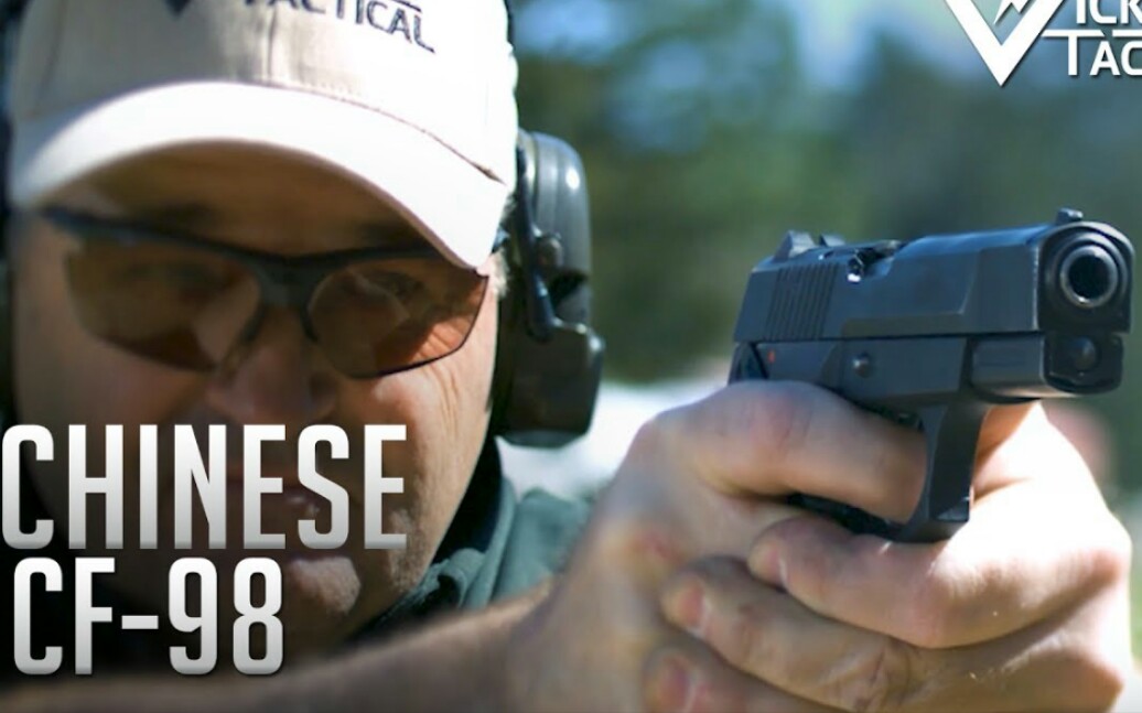 【双语字幕】中国92式手枪 北方工业CF-98【LAV专辑】
